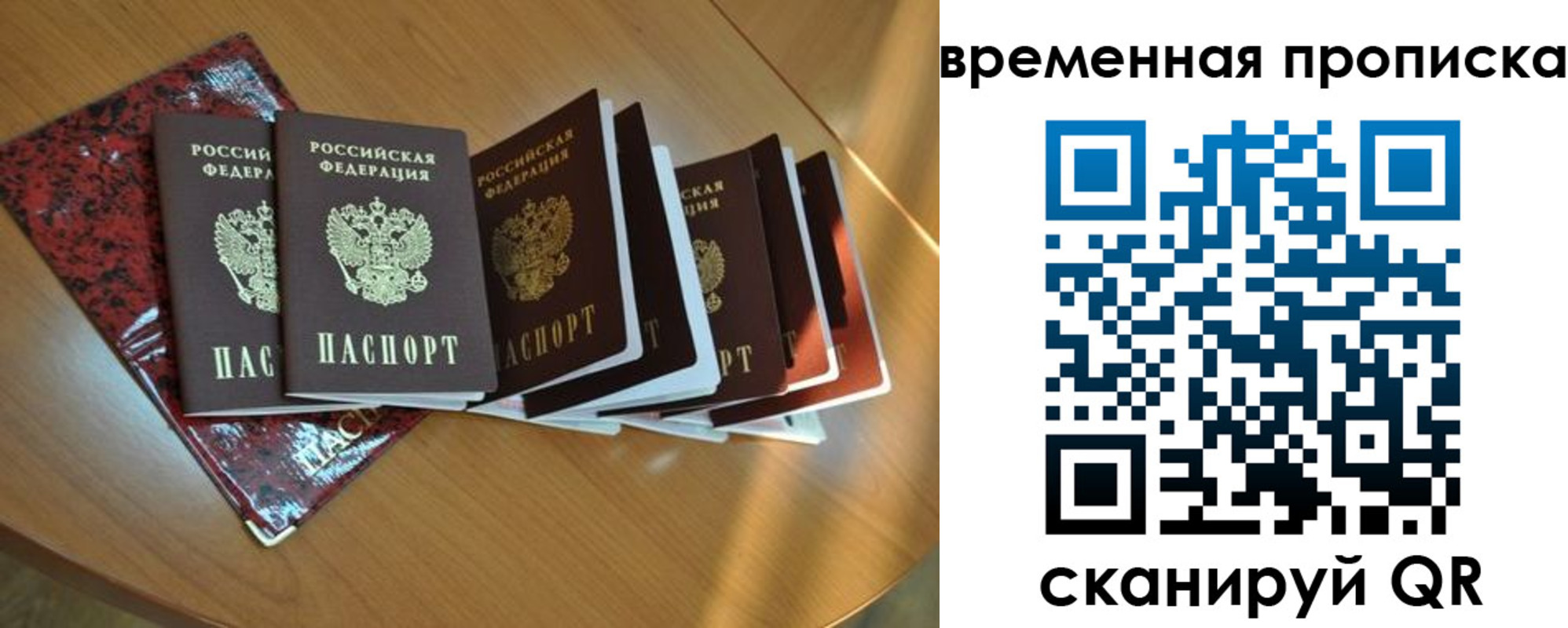 прописка в Аше