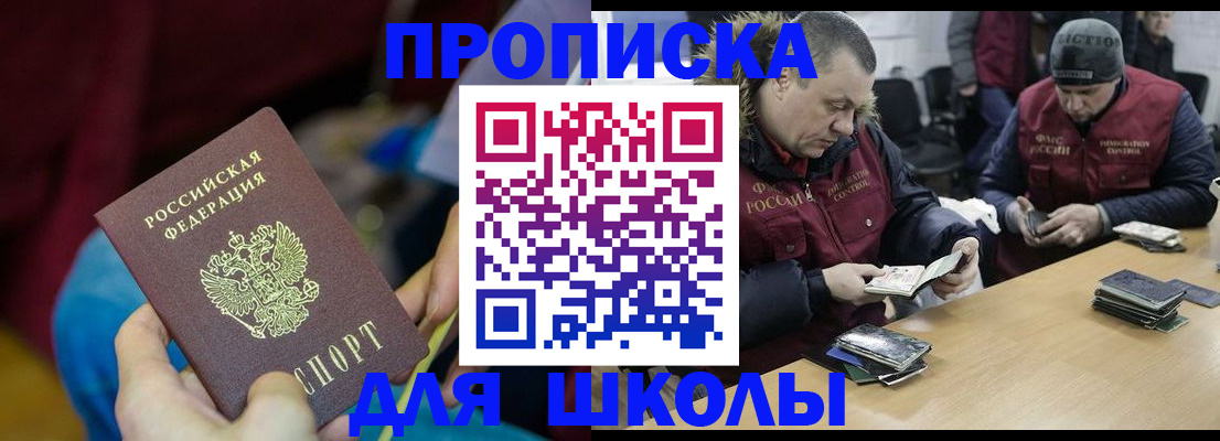 прописка регистрация в Аше