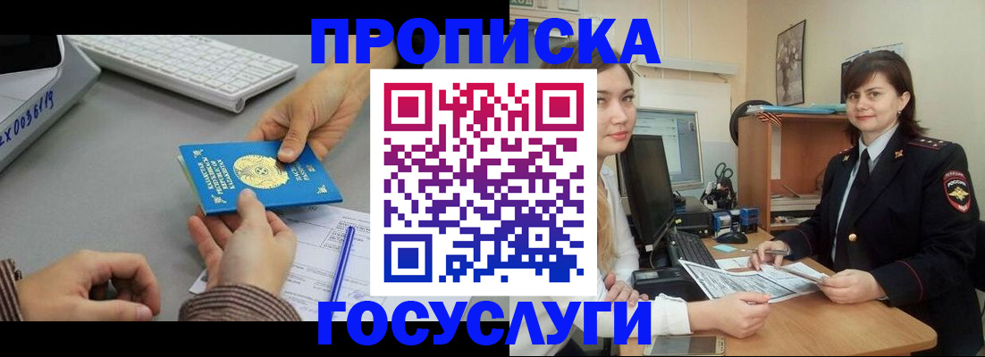 миграционный учет в Аше