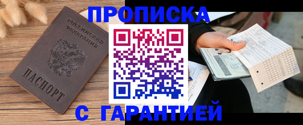 где прописаться в Аше
