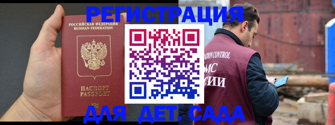 временная регистрация для школы в Аше