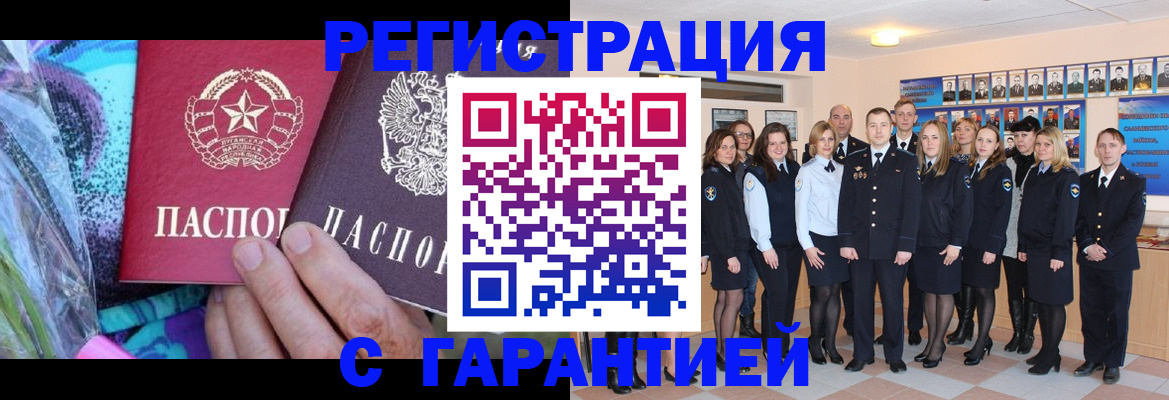 прописка регистрация в Аше