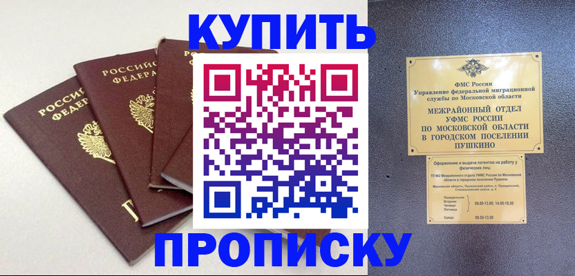 временная регистрация собственник в Аше