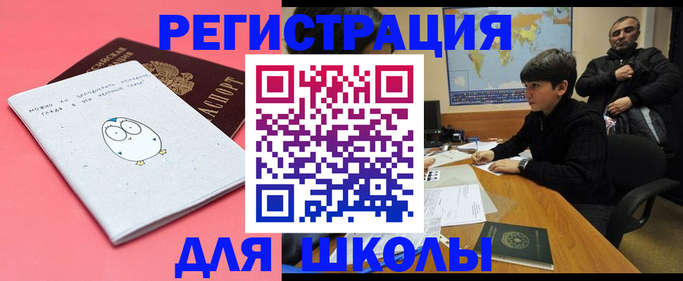 прописка регистрация в Аше