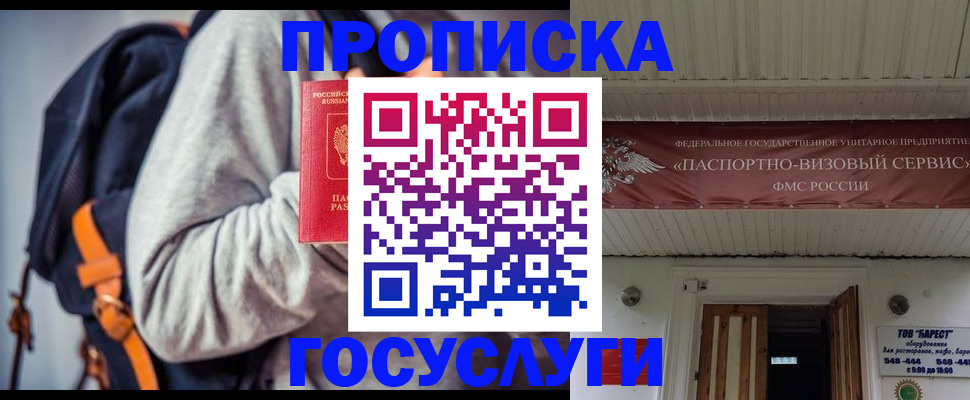 временная регистрация собственник в Аше