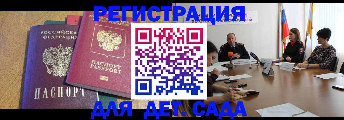 прописка штамп в Аше