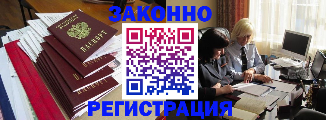 временная регистрация купить в Аше