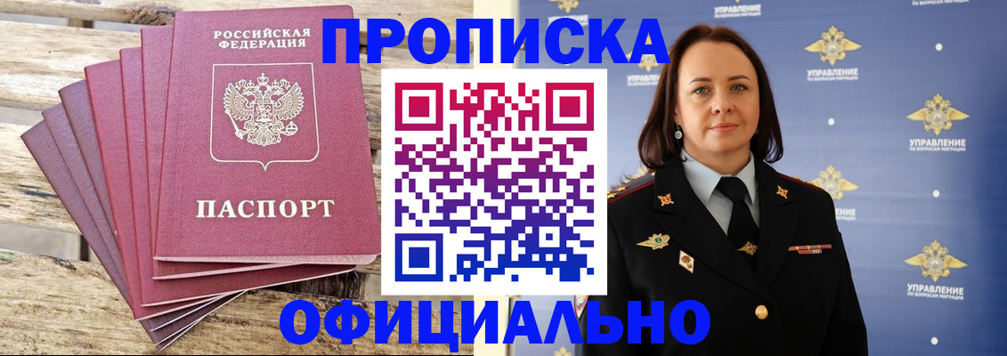 прописка регистрация в Аше