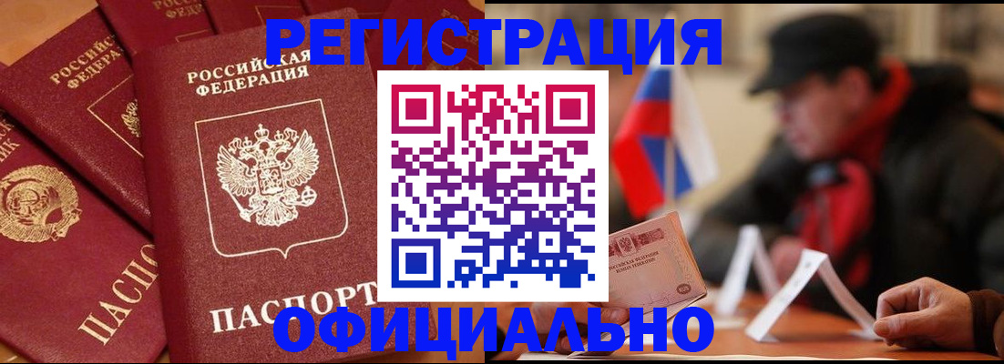 прописка паспорт в Аше