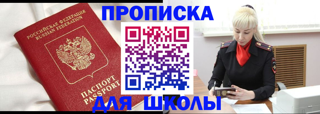 прописка паспорт в Аше