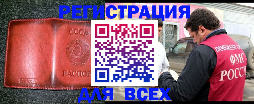 прописка в Аше