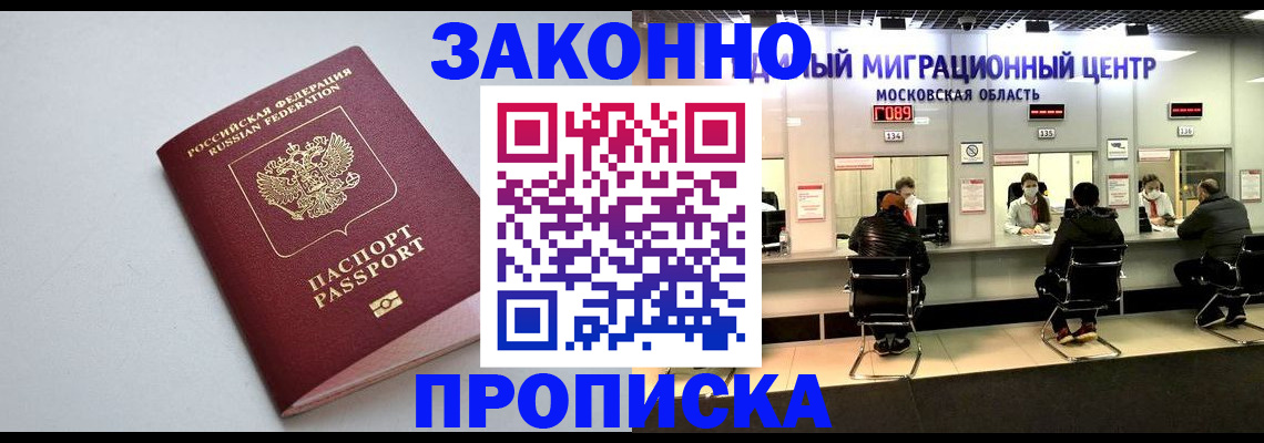 прописка штамп в Аше